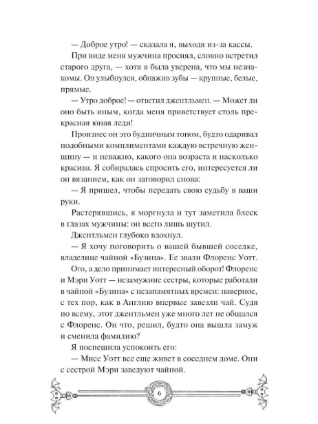 Убийство-в-чайной-«Бузина»-Вампирский-клуб-вязания-PRIMESbooks3.webp