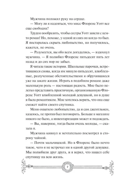 Убийство-в-чайной-«Бузина»-Вампирский-клуб-вязания-PRIMESbooks4.webp