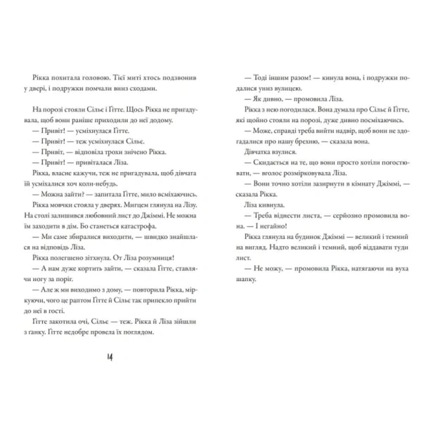 Тепер-або-ніколи-Рікко-PRIMESbooks5.webp