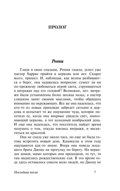 Последняя-песня-PRIMESbooks4.webp