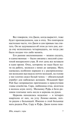 Иди-вещай-с-горы-PRIMESbooks2.webp