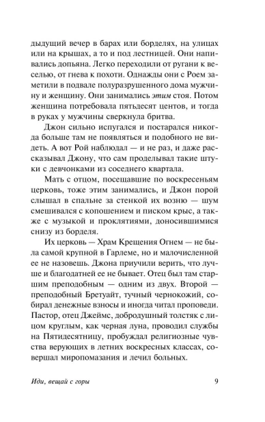 Иди-вещай-с-горы-PRIMESbooks4.webp