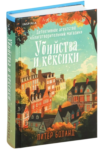 Убийства-и-кексики-PRIMESbooks.jpg