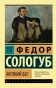 Мелкий-бес-PRIMESbooks.webp