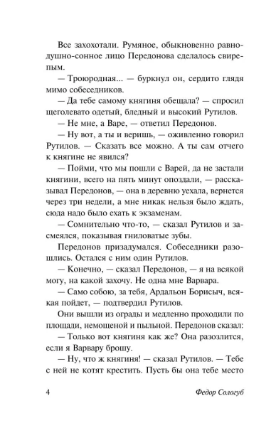 Мелкий-бес-PRIMESbooks3.webp