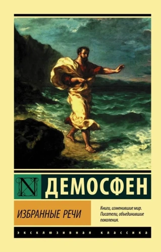 Избранные-речи-PRIMESbooks.webp