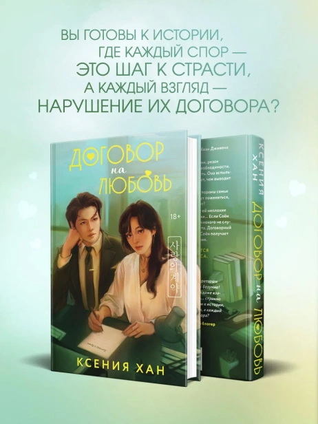 Договор-на-любовь-PRIMESbooks2.webp