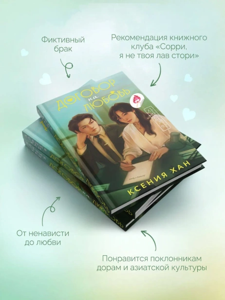 Договор-на-любовь-PRIMESbooks3.webp