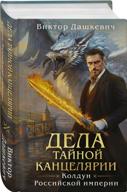 Дела-тайной-канцелярии-PRIMESbooks.webp