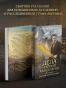 Дела-тайной-канцелярии-PRIMESbooks2.webp