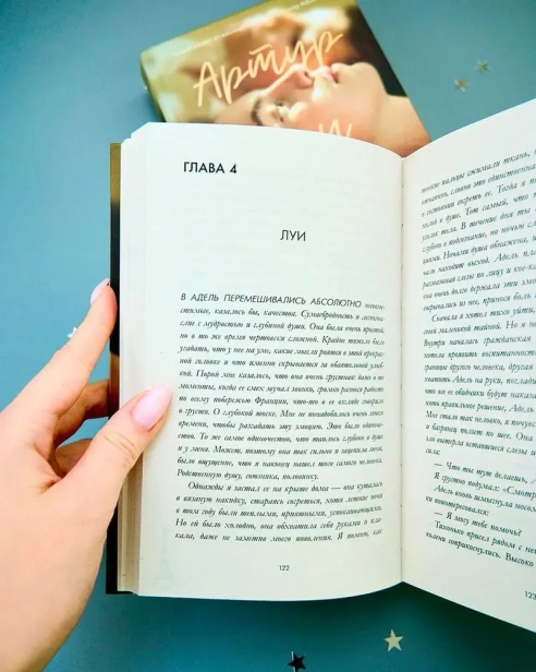 Артур-Луи-и-Адель-PRIMESbooks2.webp