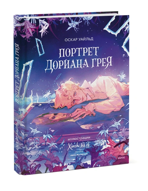 Портрет-Дориана-Грея-PRIMESbooks.webp