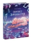 Портрет-Дориана-Грея-PRIMESbooks.webp