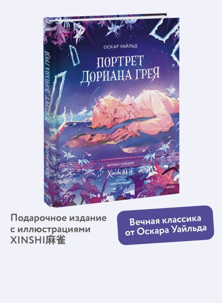 Портрет-Дориана-Грея-PRIMESbooks2.webp