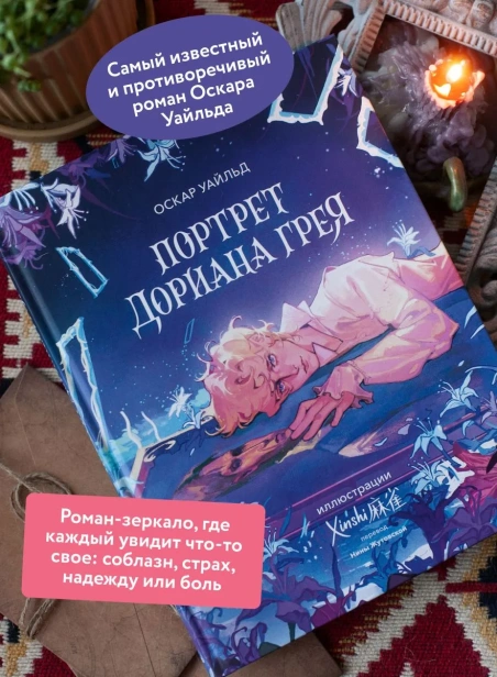 Портрет-Дориана-Грея-PRIMESbooks3.webp