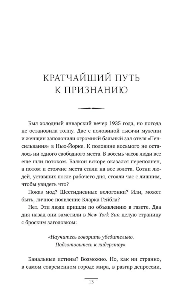Как-завоевывать-друзей-и-оказывать-влияние-на-людей-PRIMESbooks3.webp