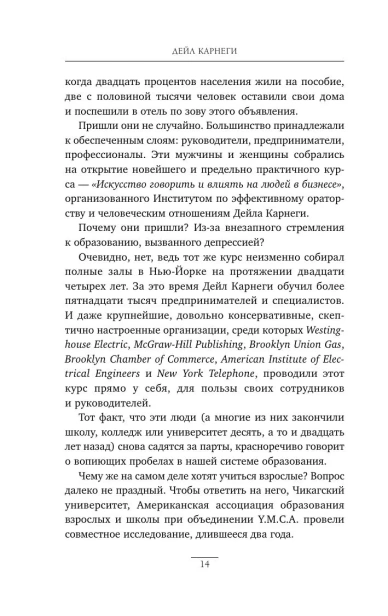 Как-завоевывать-друзей-и-оказывать-влияние-на-людей-PRIMESbooks4.webp
