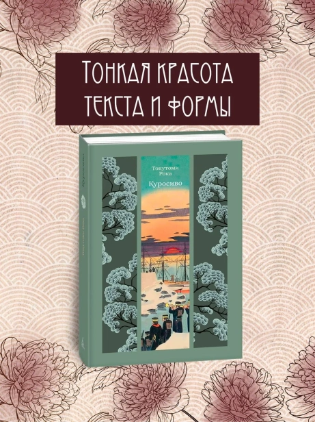 Куросиво-PRIMESbooks2.webp