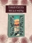 Куросиво-PRIMESbooks2.webp