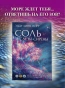 Соль-и-слезы-сирены-PRIMESbooks2.webp