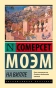 На-вилле-PRIMESbooks.webp