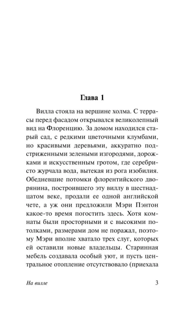 На-вилле-PRIMESbooks2.webp