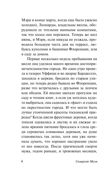 На-вилле-PRIMESbooks3.webp