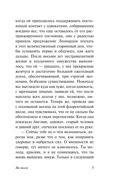 На-вилле-PRIMESbooks4.webp
