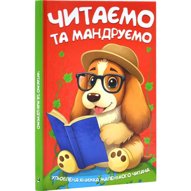Читаємо-та-мандруємо-PRIMESbooks.webp