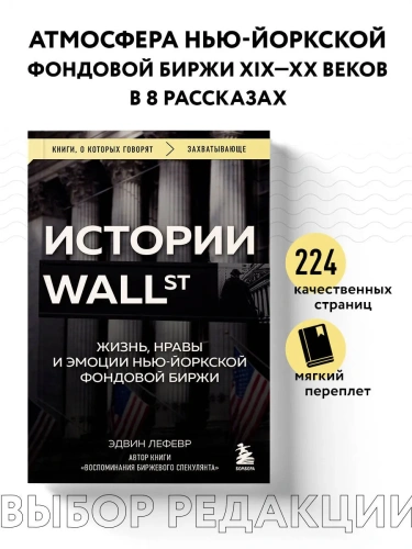 Истории-Уоллстрит-Жизнь-нравы-и-эмоции-НьюЙоркской-фондовой-биржи-PRIMESbooks2.webp