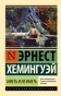 Иметь-и-не-иметь-PRIMESbooks.webp