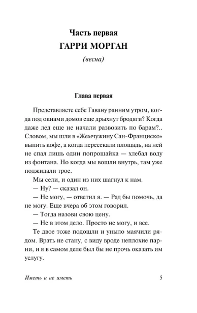 Иметь-и-не-иметь-PRIMESbooks3.webp