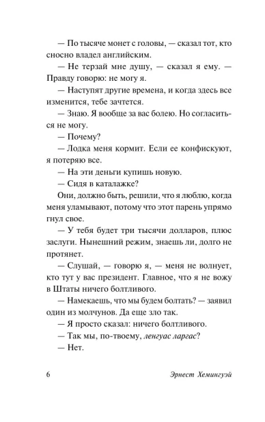 Иметь-и-не-иметь-PRIMESbooks4.webp