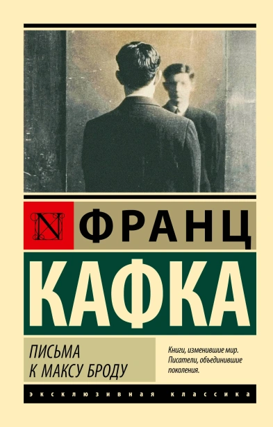 Письма-к-Максу-Броду-PRIMESbooks.webp