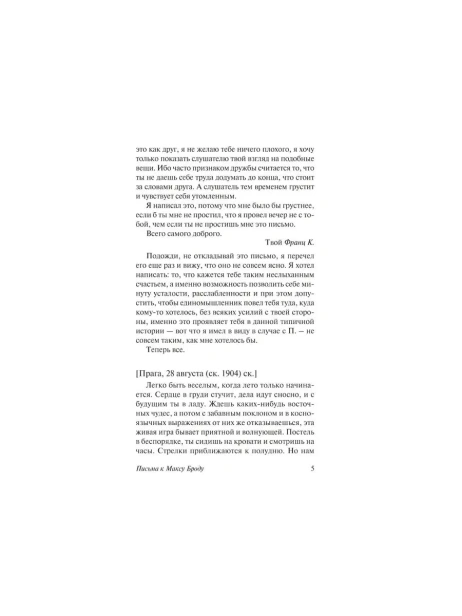 Письма-к-Максу-Броду-PRIMESbooks4.webp