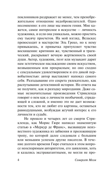 Луна-и-шесть-пенсов-PRIMESbooks3.webp