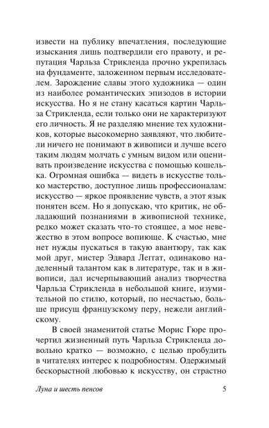 Луна-и-шесть-пенсов-PRIMESbooks4.webp