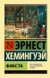 Фиеста-PRIMESbooks.webp