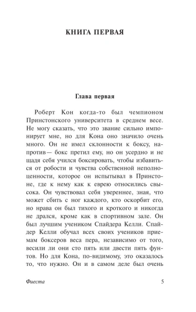 Фиеста-PRIMESbooks3.webp