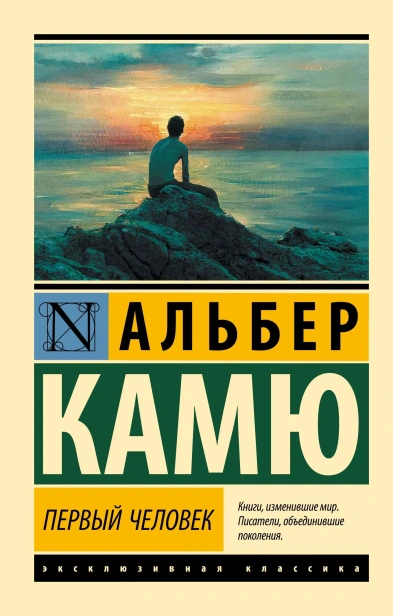 Первый-человек-PRIMESbooks.webp