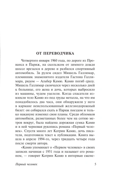 Первый-человек-PRIMESbooks4.webp