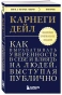 Как-вырабатывать-уверенность-в-себе-и-влиять-на-людей-выступая-публично-PRIMESbooks.webp