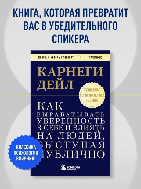 Как-вырабатывать-уверенность-в-себе-и-влиять-на-людей-выступая-публично-PRIMESbooks2.webp