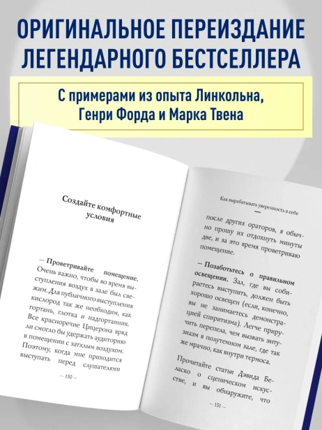 Как-вырабатывать-уверенность-в-себе-и-влиять-на-людей-выступая-публично-PRIMESbooks3.webp