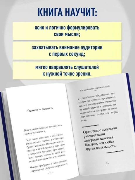 Как-вырабатывать-уверенность-в-себе-и-влиять-на-людей-выступая-публично-PRIMESbooks4.webp