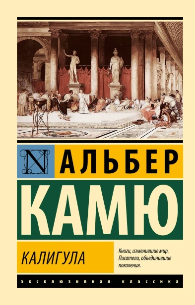 Калигула-PRIMESbooks.webp