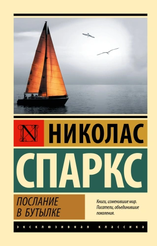 Послание-в-бутылке-PRIMESbooks.webp