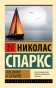Послание-в-бутылке-PRIMESbooks.webp