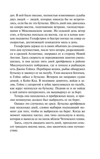 Послание-в-бутылке-PRIMESbooks3.webp