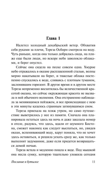 Послание-в-бутылке-PRIMESbooks4.webp
